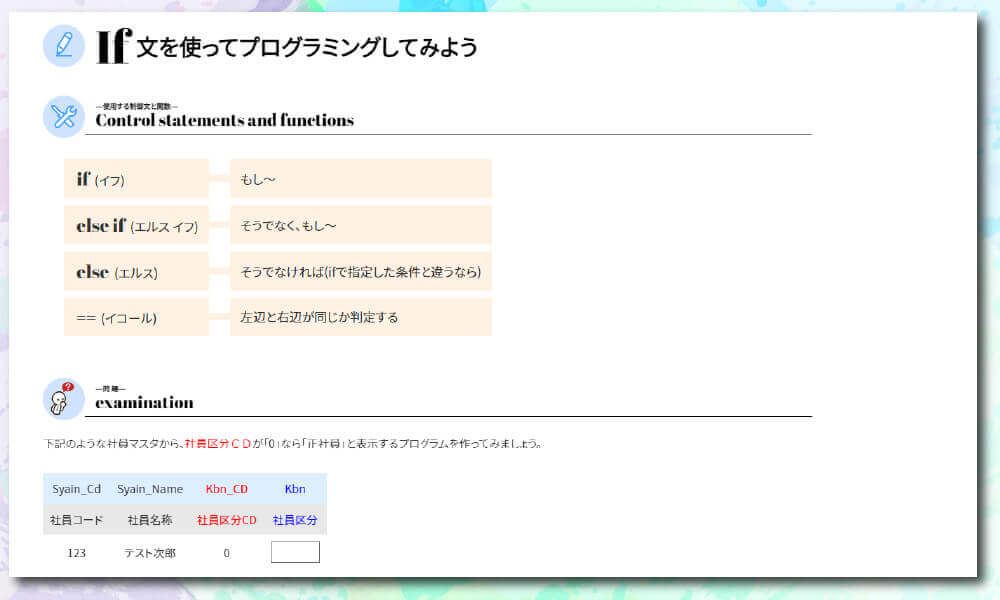 アクティブコンテンツでの学習が終わったらアクティブドリルでガッチリ復習。
アクティブドリルは総数355本。アクティブコンテンツとは違いこちらは実際に1からプログラムを作成。
アクティブコンテンツで学習したプログラム構文を実際に使ってプログラミング。
実際に使うことでさらに学習の定着度をアップできます。