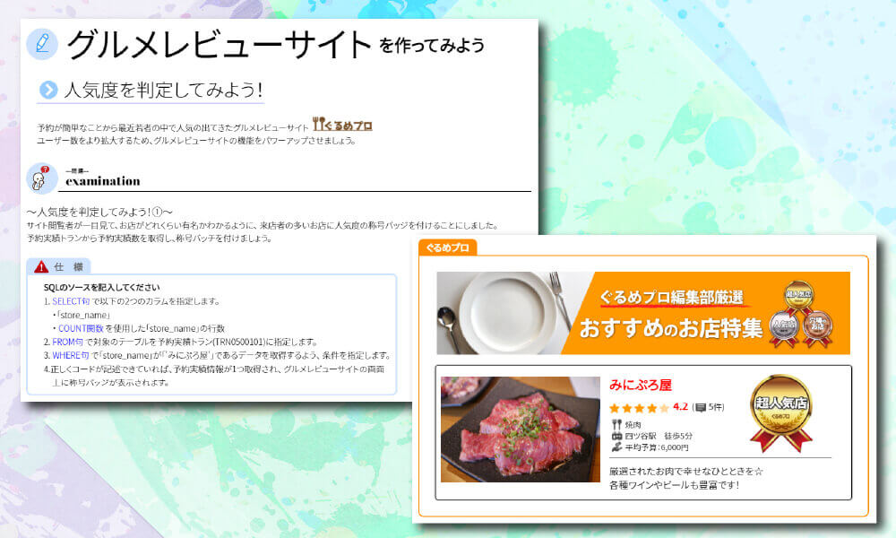 アクティブトレーニングでは実際のシステム作成のコツを学習。
システム開発では複雑な動きがいっぱい。その複雑な動きを実現するには当然複雑なプログラミングが…
アクティブトレーニングは1つの画面を難易度に分けて順に学習することができます。
複雑なプログラミングだからこそ順を追って丁寧に学習することが大事です。
このアクティブトレーニングでは、実際のシステム開発の雰囲気を学習しながら味わうことができるので、
アクティブコンテンツ、アクティブドリルでの学習が終わったら是非アクティブトレーニングでその実力を試してみてください。
