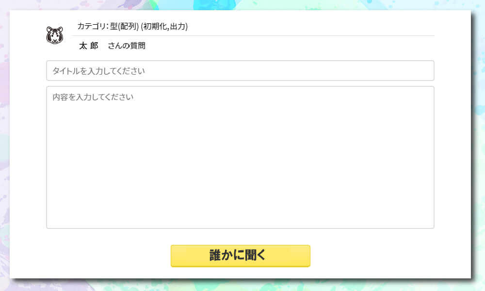 また学習に詰まったときのサポートもみにプロなら万全。
わからない構文、問題について掲示板を使って質問できます。
構文・カテゴリ別に過去の質問も確認することができるので、一人で学習している苦しさもありません。